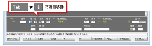 画面：”Tabキー”や”↓キー”での項目移動