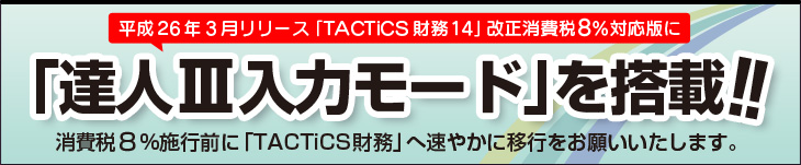 達人3入力モードを搭載!!