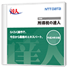 所得税の達人