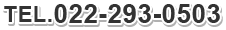 TEL.022-293-0503