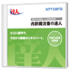 内訳概況書の達人