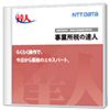 事業所税の達人