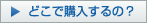 �ǂ��ōw������́H