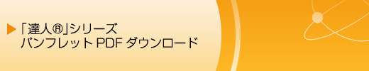 �u�B�l&reg;�v�V���[�Y�p���t���b�gPDF�_�E�����[�h